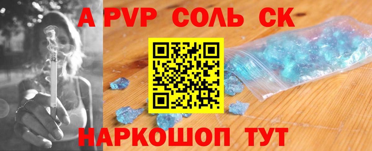 A PVP СК  А ПВП кристаллы  где найти   Вход с VPN  Альфа ПВП Соль  Петропавловск-Камчатский  А ПВП 