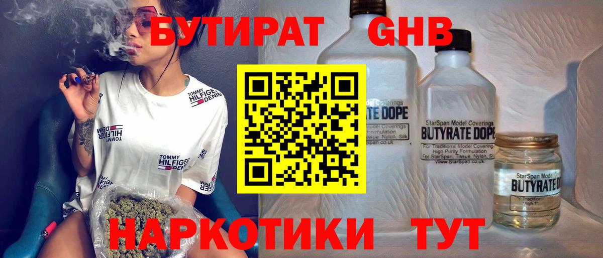 БУТИРАТ вода Петропавловск-Камчатский