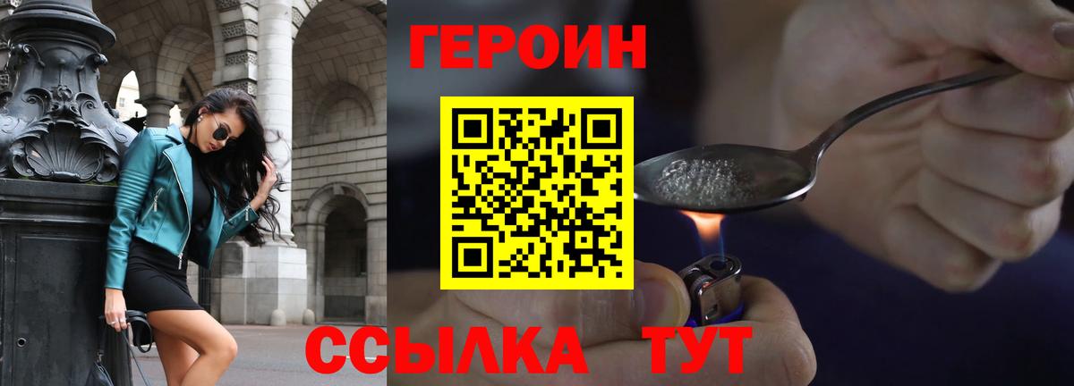 Героин  Героин хмурый  Вход с VPN  Петропавловск-Камчатский 