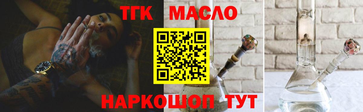 ТГК гашишное масло  Вход с VPN  купить наркоту  Петропавловск-Камчатский 